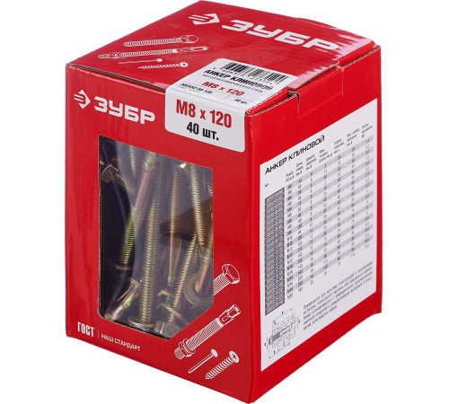 ЗУБР М8 х 120 мм, 40 шт, клиновой анкер (302032-08-120) купить  в Сочи