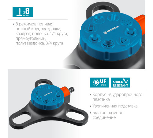 GRINDA RF-3, 8 режимов, пластиковый, на подставке, стационарный распылитель, PROLine (429301) купить в Сочи GRINDA RF-3, 8 режимов, пластиковый, на подставке, стационарный распылитель, PROLine (429301) купить в Сочи