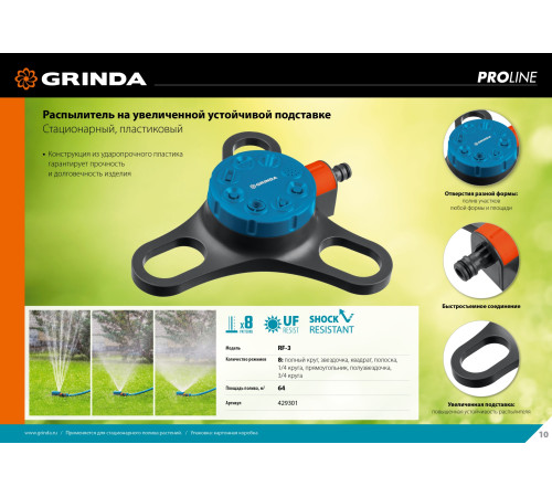 GRINDA RF-3, 8 режимов, пластиковый, на подставке, стационарный распылитель, PROLine (429301) купить в Сочи GRINDA RF-3, 8 режимов, пластиковый, на подставке, стационарный распылитель, PROLine (429301) купить в Сочи