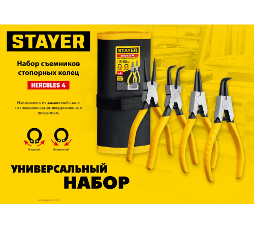 STAYER Hercules-4, 4 шт, 160 мм, набор съемников стопорных колец (22830-H4) купить  в Сочи