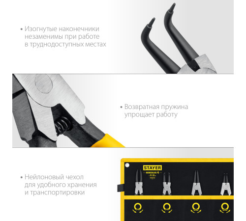 STAYER Hercules-4, 4 шт, 160 мм, набор съемников стопорных колец (22830-H4) купить  в Сочи
