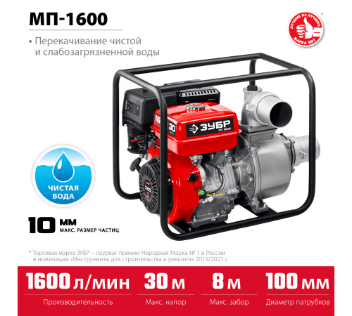 ЗУБР 1600 л/мин, мотопомпа бензиновая (МП-1600) купить  в Сочи