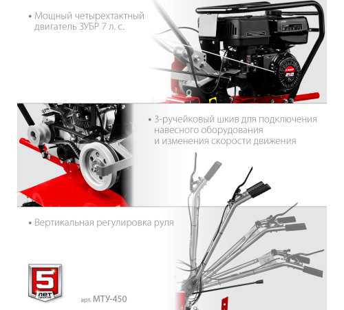 ЗУБР 7 л.с., усиленный мотоблок с понижающей передачей (МТУ-450) купить  в Сочи