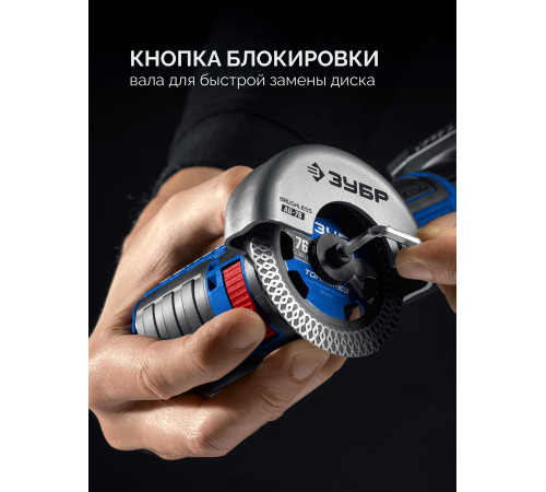 ЗУБР 12 В, D76 мм, 1 АКБ тип Т7 (4 А·ч), бесщеточная УШМ, сумка, Профессионал (AB-76-41) купить  в Сочи