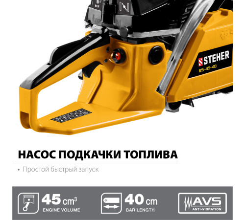 STEHER 45 см3, 40 см, бензопила (BS-45-40) купить в Сочи STEHER 45 см3, 40 см, бензопила (BS-45-40) купить в Сочи