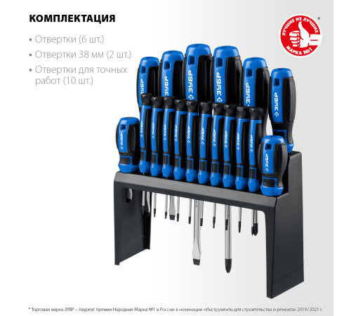 ЗУБР 18 предм., набор отверток, Профессионал (25242) купить  в Сочи