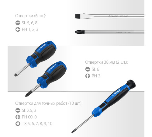 ЗУБР 18 предм., набор отверток, Профессионал (25242) купить  в Сочи