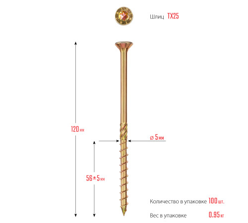 ЗУБР КС-П, 120 х 5.0 мм, TX25, потайная головка, желтый цинк, 100 шт, конструкционный саморез, Профессионал (30041-50-120) купить  в Сочи