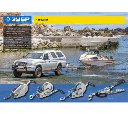 ЗУБР 4 т, 3 м, ручная рычажная лебедка, Профессионал (43105-4) купить  в Сочи