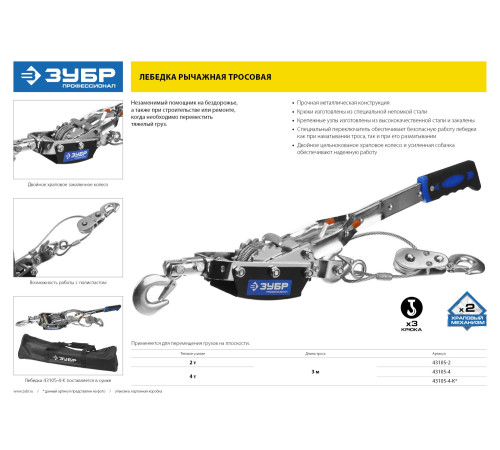 ЗУБР 4 т, 3 м, ручная рычажная лебедка, Профессионал (43105-4) купить  в Сочи