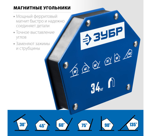 ЗУБР УМ-6, 34 кг, угольник магнитный для сварочных работ, Профессионал (40055-34) купить  в Сочи