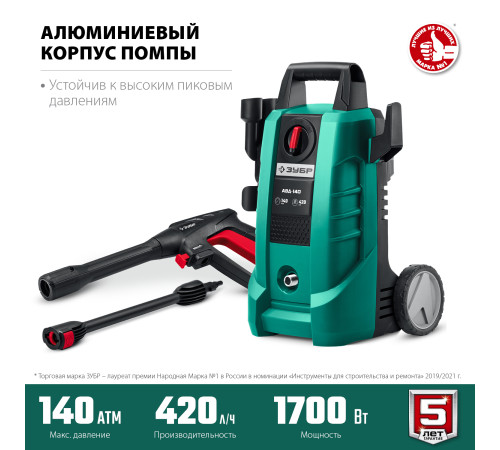 ЗУБР 140 Атм, 1700 Вт, мойка высокого давления, пистолет МИГ-180 (АВД-140) купить в Сочи ЗУБР 140 Атм, 1700 Вт, мойка высокого давления, пистолет МИГ-180 (АВД-140) купить в Сочи