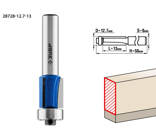 ЗУБР 12.7 x 13 мм, хвостовик 8 мм, фреза кромочная с нижним подшипником (3 лезвия), Профессионал (28728-12.7-13) купить  в Сочи