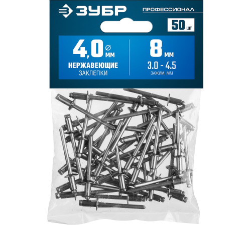 ЗУБР 4.0 x 8 мм, 50 шт, нержавеющие заклепки, Профессионал (313166-40-08) купить  в Сочи