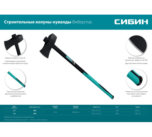 СИБИН Фибергласс, 2700/3500 г, 900 мм, строительный колун-кувалда (2085-27) купить  в Сочи