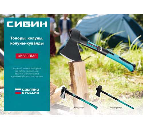 СИБИН Фибергласс, 2700/3500 г, 900 мм, строительный колун-кувалда (2085-27) купить  в Сочи