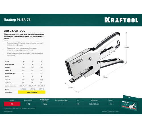 KRAFTOOL HD-73, (6 - 12 мм), мощный стальной плайер (3173) купить в Сочи KRAFTOOL HD-73, (6 - 12 мм), мощный стальной плайер (3173) купить в Сочи