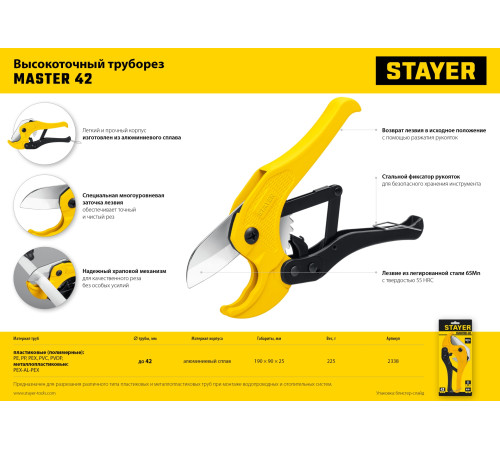 STAYER Master 42, до 42 мм, высокоточный труборез по металлопластиковым и пластиковым трубам (2338) купить  в Сочи