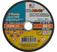 ЛУГА 150 x 1.6 x 22.2 мм, для УШМ, круг отрезной по металлу (3612-150-1.6)