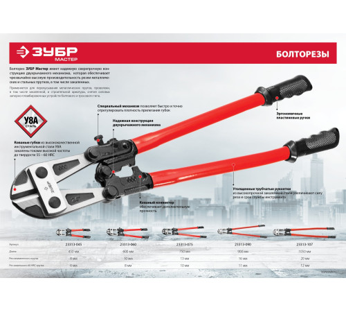 ЗУБР 1050 мм, болторез (23313-107) купить  в Сочи