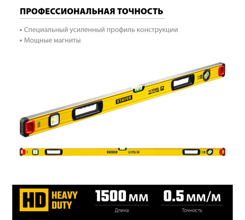 STAYER PRO STABIL, 1500 мм, усиленный профиль, магнитный уровень с поворотным глазком, Professional (3480-150) купить  в Сочи