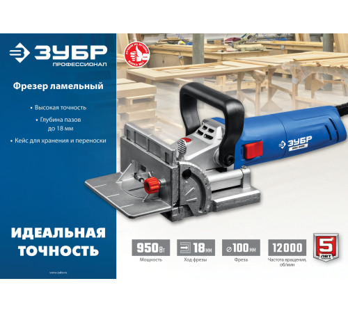 ЗУБР d 100 мм, 950 Вт, ламельный фрезер, кейс, Профессионал (ФПЛ-950 К) купить  в Сочи