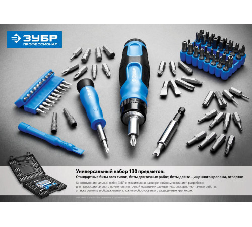 ЗУБР 129 предм., реверсивная отвертка с насадками, Профессионал (25237-H129) купить  в Сочи