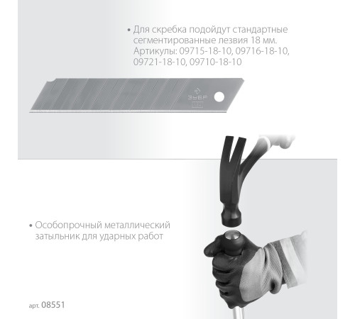 ЗУБР 100 мм, длина 300 мм, ударный скребок, Профессионал (08551) купить в Сочи ЗУБР 100 мм, длина 300 мм, ударный скребок, Профессионал (08551) купить в Сочи