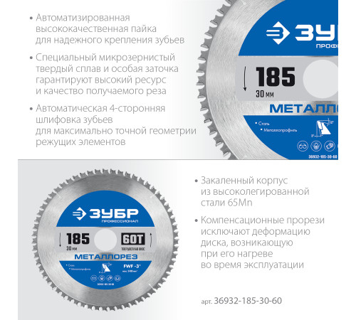 ЗУБР Металлорез, 185 х 30 мм, 60Т, пильный диск по металлу и металлопрофилю, Профессионал (36932-185-30-60) купить  в Сочи