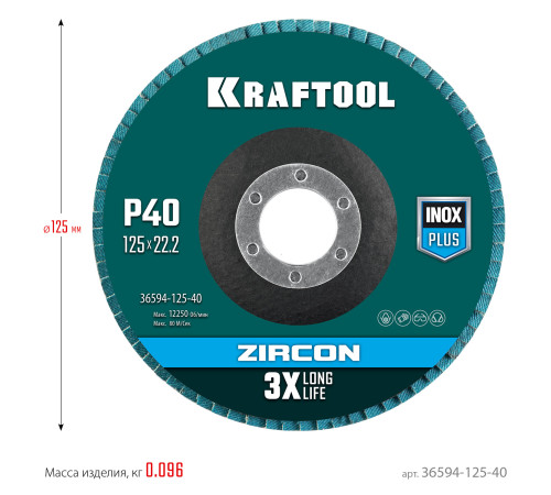 KRAFTOOL 125 х 22.2 мм, P40, круг лепестковый циркониевый торцевой по металлу и нержавеющей стали (36594-125-40) купить в Сочи KRAFTOOL 125 х 22.2 мм, P40, круг лепестковый циркониевый торцевой по металлу и нержавеющей стали (36594-125-40) купить в Сочи