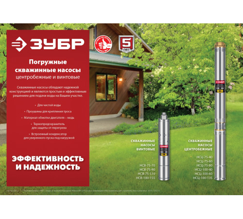 ЗУБР 1300 Вт, 155 м напор, скважинный винтовой насос, корпус из нержавеющей стали (НСВ-100-155) купить  в Сочи
