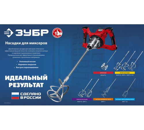 ЗУБР М14, d120 мм, насадка-миксер для легких растворов ″сверху-вниз″, Профессионал (МНЛ-П120) купить  в Сочи