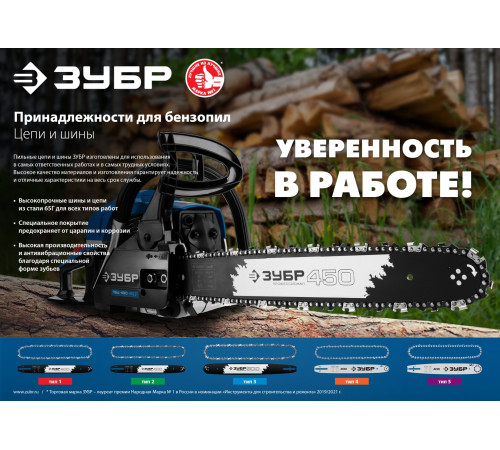 ЗУБР тип 1, шаг 3/8″, паз 1.3 мм, 57 звеньев, цепь для бензопил, Профессионал (70301-40) купить в Сочи ЗУБР тип 1, шаг 3/8″, паз 1.3 мм, 57 звеньев, цепь для бензопил, Профессионал (70301-40) купить в Сочи