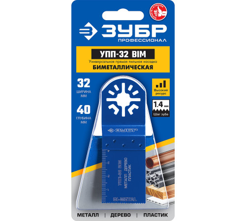 ЗУБР УПП-32 BIM UniLock, 32 x 40 мм, OIS-хвост., насадка универсальная прямая пильная, Профессионал (15561-32) купить  в Сочи