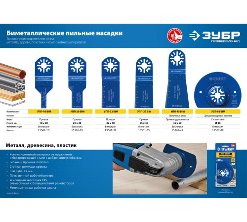 ЗУБР УПП-32 BIM UniLock, 32 x 40 мм, OIS-хвост., насадка универсальная прямая пильная, Профессионал (15561-32) купить  в Сочи