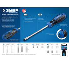 ЗУБР SL5 x 150 мм, отвёртка, Профессионал (25231-5_15)