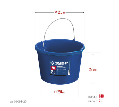 ЗУБР 20 л, первичный высокопрочный пластик, с носиком, усиленное строительное ведро, Профессионал (06091-20) купить  в Сочи