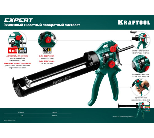 KRAFTOOL EXPERT 310 мл, cкелетный, поворотный, усиленный пистолет для герметика 4-in-1 (06675) купить в Сочи KRAFTOOL EXPERT 310 мл, cкелетный, поворотный, усиленный пистолет для герметика 4-in-1 (06675) купить в Сочи