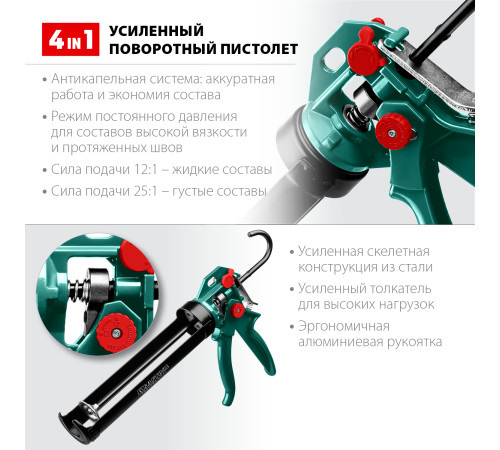 KRAFTOOL EXPERT 310 мл, cкелетный, поворотный, усиленный пистолет для герметика 4-in-1 (06675) купить в Сочи KRAFTOOL EXPERT 310 мл, cкелетный, поворотный, усиленный пистолет для герметика 4-in-1 (06675) купить в Сочи