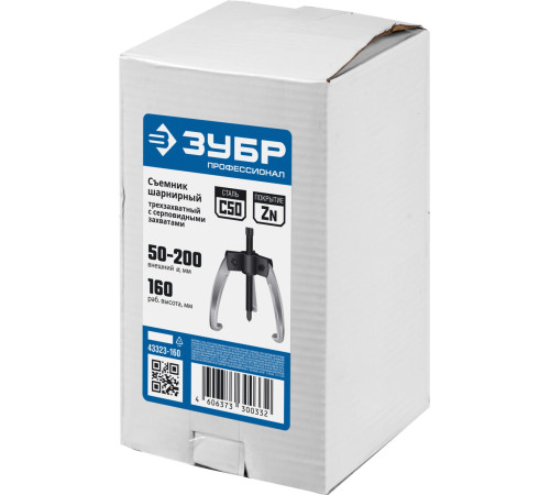 ЗУБР d 50 - 200 мм, шарнирный трехзахватный съемник с серповидными захватами, Профессионал (43323-160) купить  в Сочи