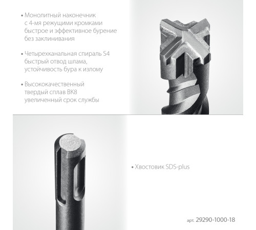 STAYER HERCULES-4Х 18x1000 мм, SDS-plus бур (29290-1000-18) купить в Сочи STAYER HERCULES-4Х 18x1000 мм, SDS-plus бур (29290-1000-18) купить в Сочи