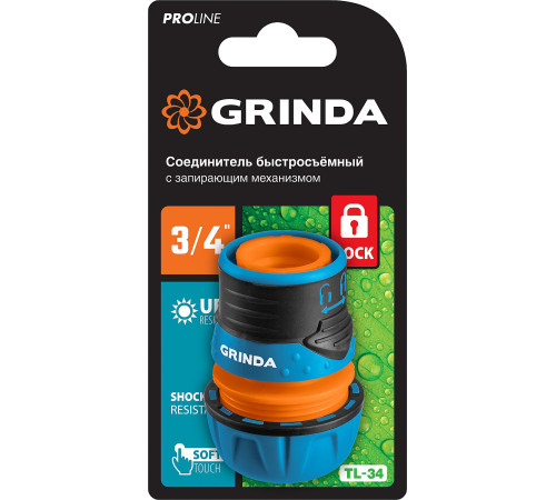 GRINDA TL-34, 3/4″, запирающим механизмом, пластиковый с TPR, для шланга, быстросъемный соединитель, PROLine (8-426428) купить  в Сочи
