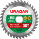 URAGAN Optima, 190 х 20/16 мм, 36Т, пильный диск по дереву (36801-190-20-36) купить в Сочи
