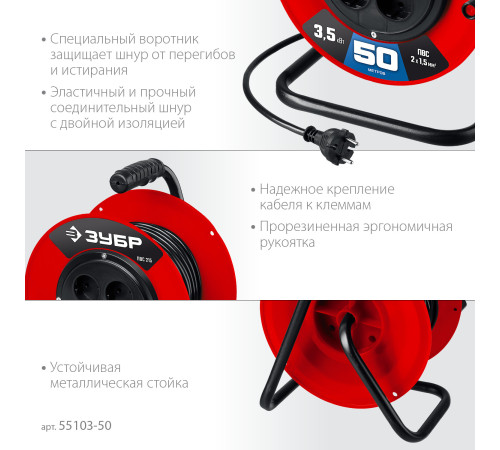 ЗУБР ПВС-215, ПВС, 2 х 1.5 мм2, 50 м, 3500 Вт, силовой удлинитель на катушке (55103-50) купить в Сочи ЗУБР ПВС-215, ПВС, 2 х 1.5 мм2, 50 м, 3500 Вт, силовой удлинитель на катушке (55103-50) купить в Сочи