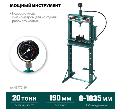 KRAFTOOL PMP-20, 20 т, гидравлический пресс с гидронасосом и манометром (43472-20) купить  в Сочи