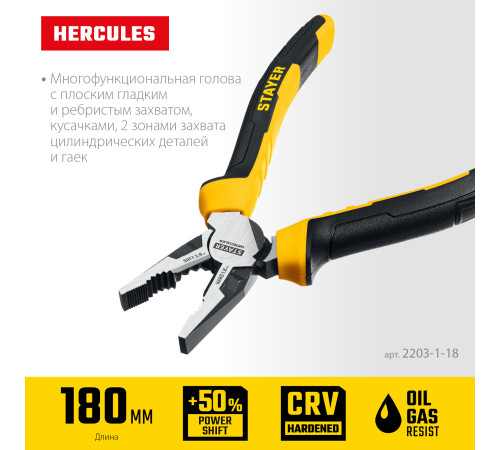 STAYER Hercules, 180 мм, комбинированные плоскогубцы (2203-1-18) купить в Сочи STAYER Hercules, 180 мм, комбинированные плоскогубцы (2203-1-18) купить в Сочи