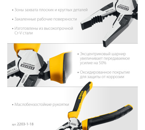 STAYER Hercules, 180 мм, комбинированные плоскогубцы (2203-1-18) купить в Сочи STAYER Hercules, 180 мм, комбинированные плоскогубцы (2203-1-18) купить в Сочи