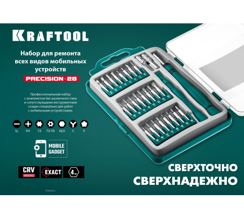 KRAFTOOL Precision-28, 28 предм., отвертка для точных работ (25677) купить  в Сочи
