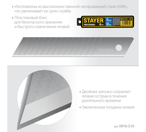 STAYER 18 мм, 10 шт, сегментированные лезвия, Professional (0916-S10) купить  в Сочи