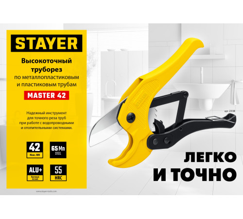 STAYER Master 42, до 42 мм, высокоточный труборез по металлопластиковым и пластиковым трубам (2338) купить в Сочи STAYER Master 42, до 42 мм, высокоточный труборез по металлопластиковым и пластиковым трубам (2338) купить в Сочи